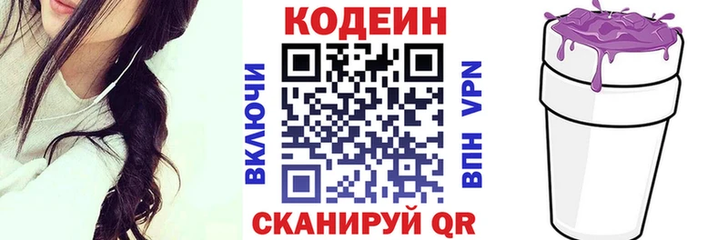 маркетплейс Telegram МЕГА рабочий сайт Кодеин Purple Drank Называевск цены наркотик